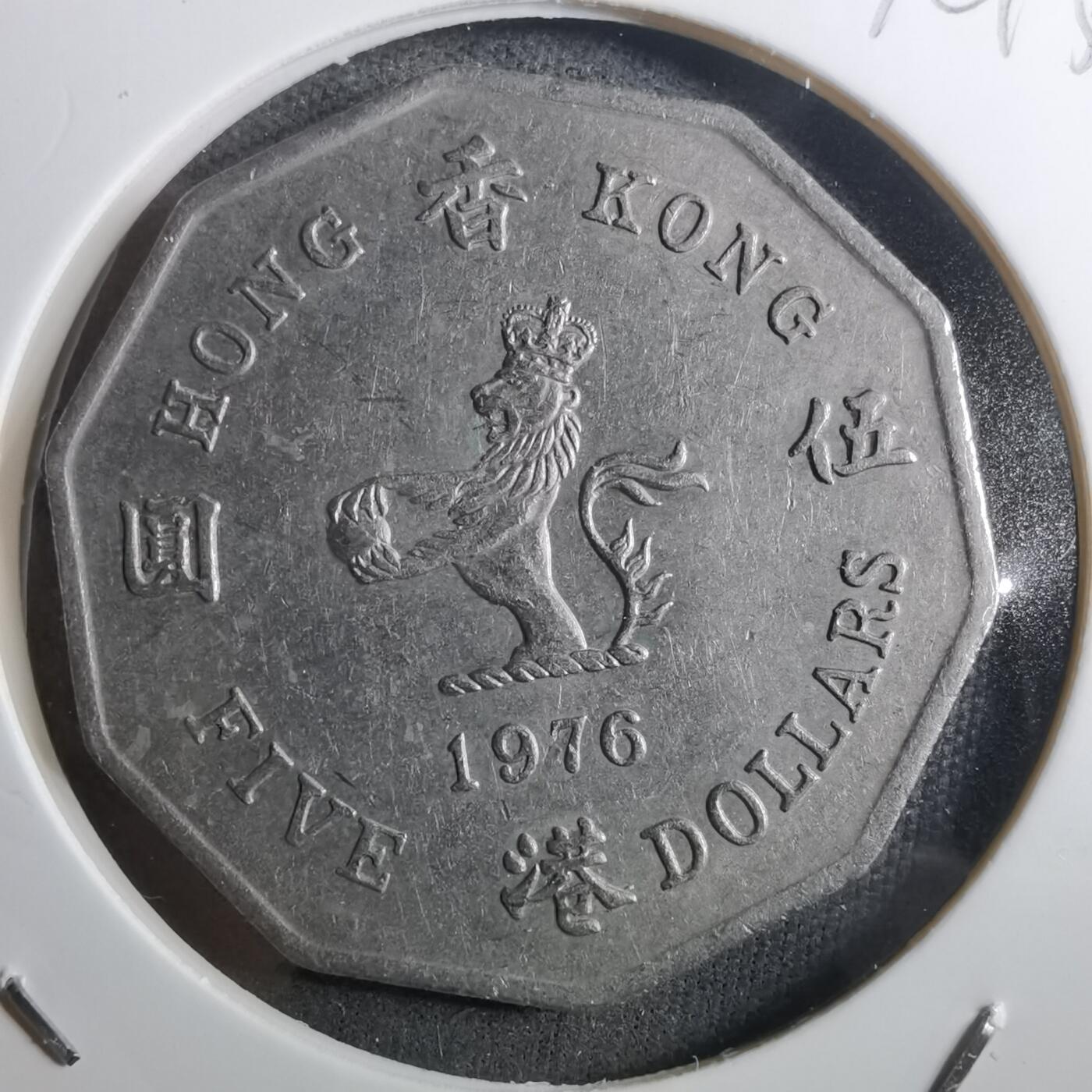 沼泽如烟--第910场 香港1976年多边五元