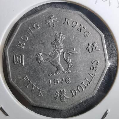 沼泽如烟--第910场 - 香港1976年多边五元