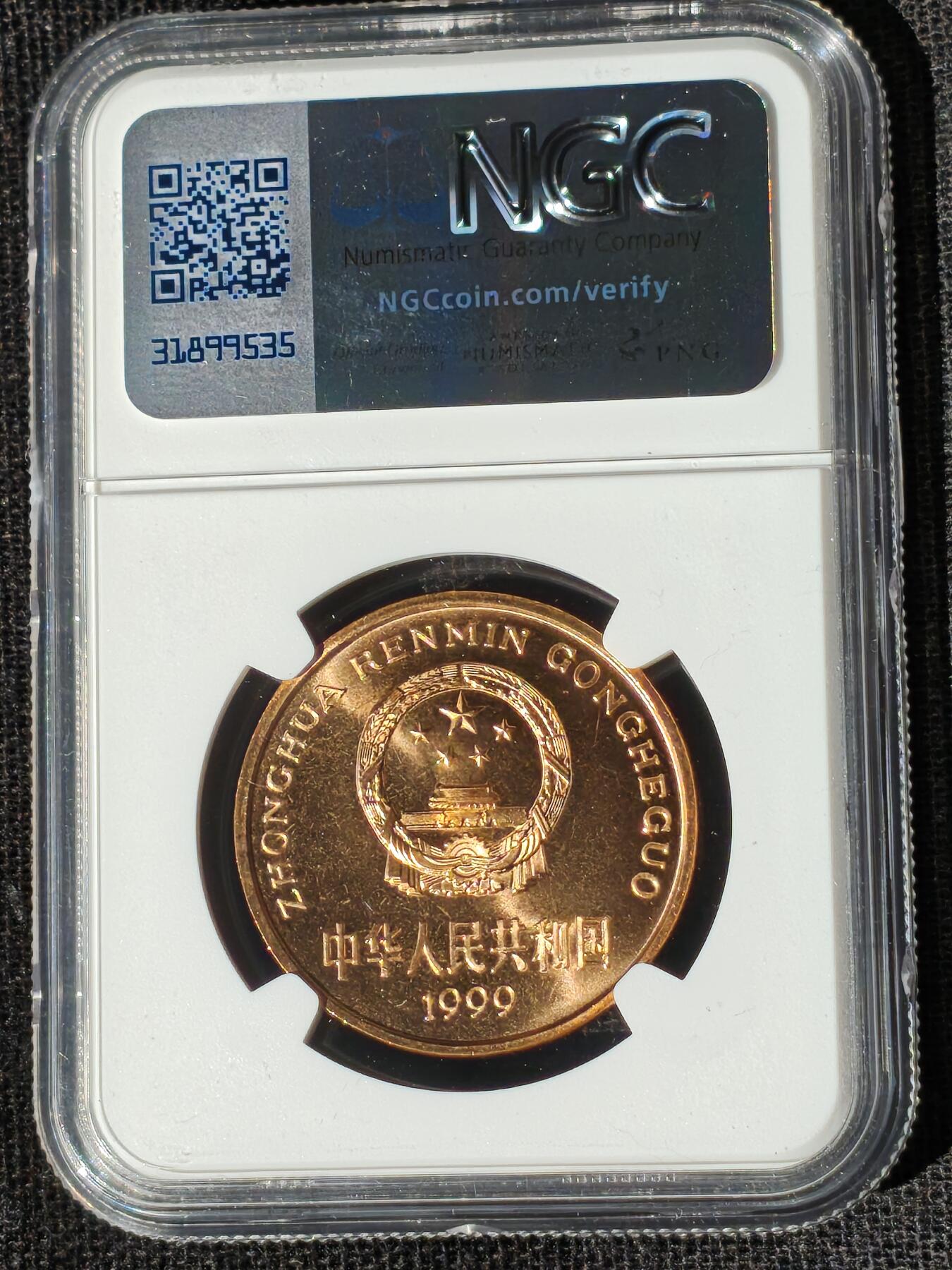 刘世昌艺术品销售中心～虎踞龙蟠*金杨在线联拍群第510期  1999年流通纪念币“中华鲟”（NGC MS66RD 串号：8506462-046）1枚。