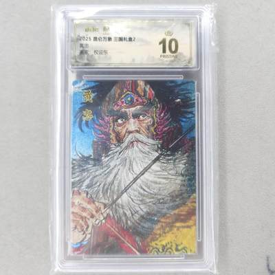 龙虎卡牌六四场 （无佣金，周六结拍，欢迎送拍） - 【10⭐】粗闪评级卡 昆仑万象 权迎东-黄忠 爆金