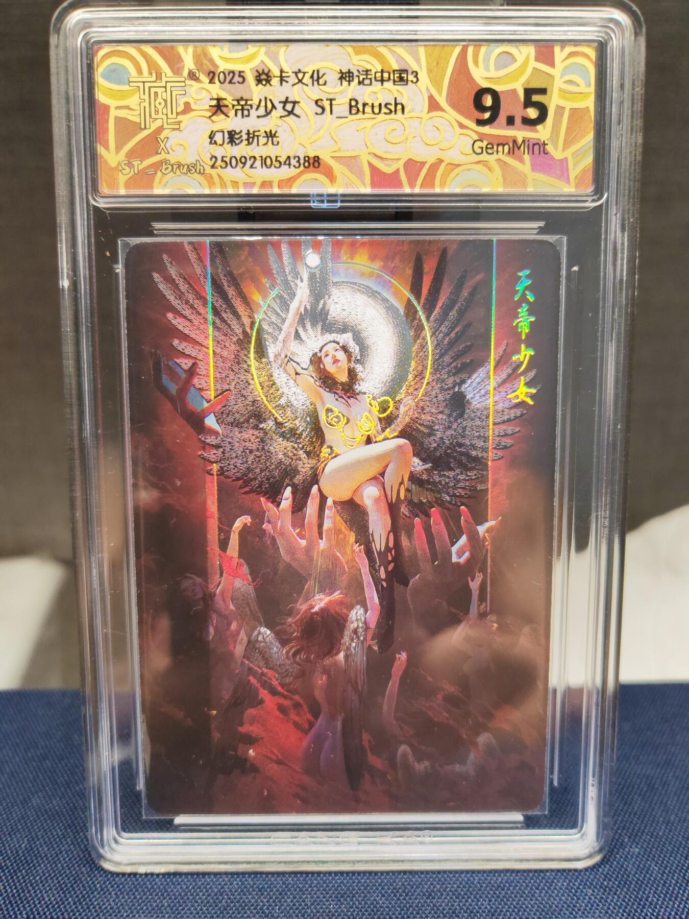 阳大大卡牌拍卖第83期（持续收拍品，周六晚上九点截拍，进群福利早知道） 【幻彩折光】焱卡文化 神话中国3 刷子 天帝少女 幻彩折光