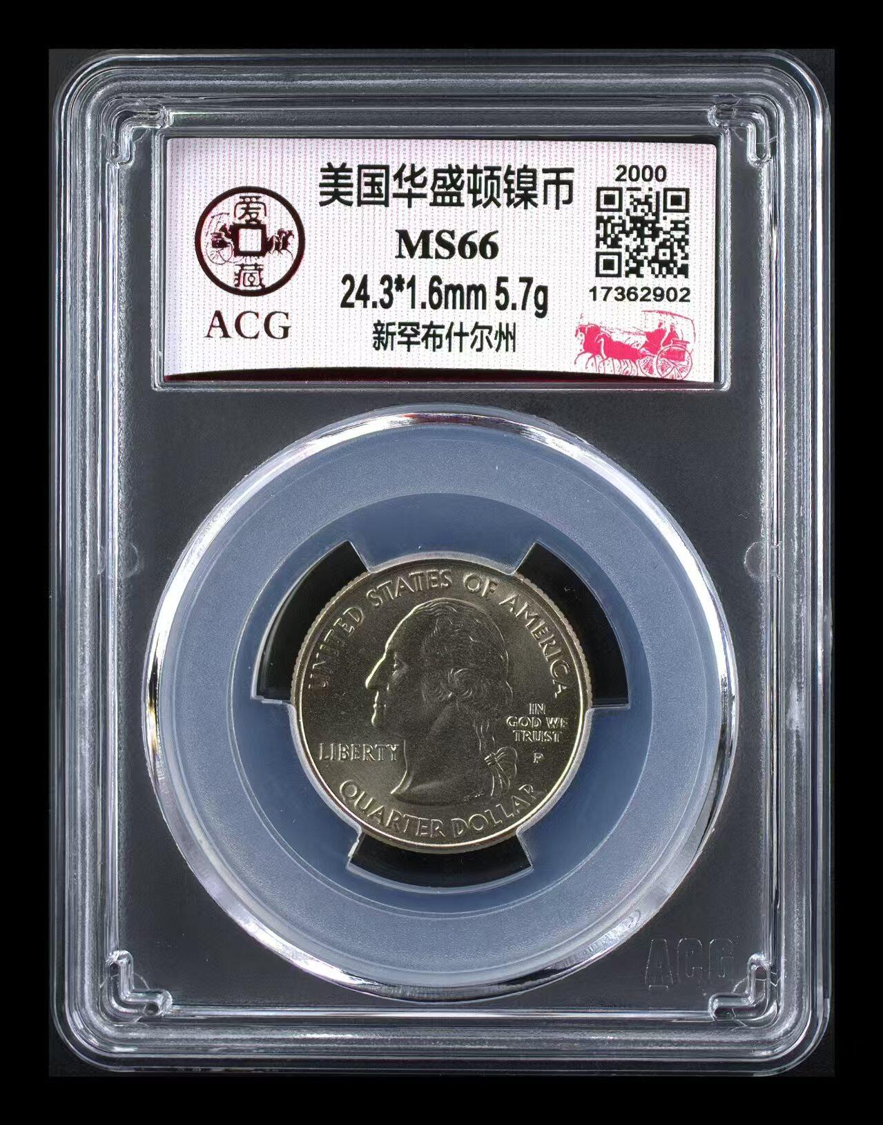 美国纪念币ACG评级 【25美分】千禧年华盛顿纪念币新罕布尔什尔州