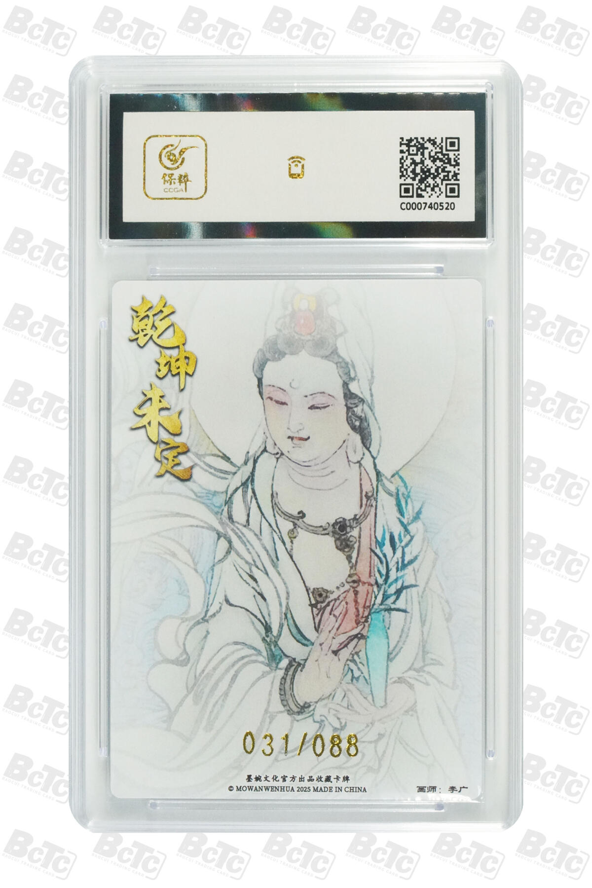 阳大大卡牌拍卖第83期（持续收拍品，周六晚上九点截拍，进群福利早知道） 【9.5分】墨婉文化 乾坤未定系列 李广 观世音菩萨 限编031/088