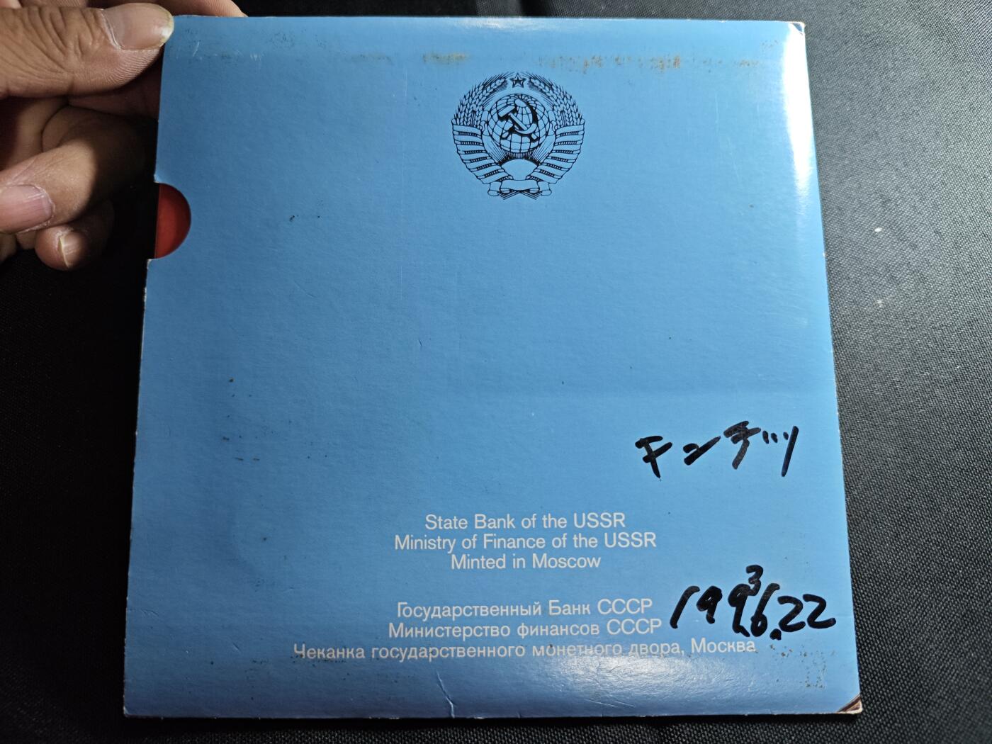 KK钱币收藏小铺 （套币 好品/批量散币 银币）专场  2月预留时间 周末发货  1991苏联末年套币