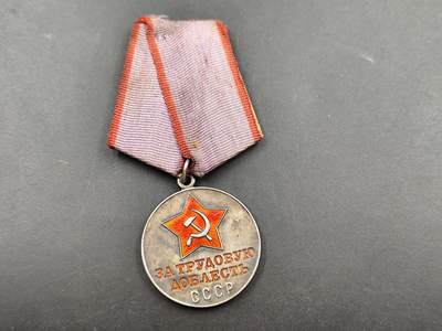 11月18日奖章钱币专场（明天晚上继续更新，太累了今天） - 苏联劳动英勇银质奖章部分彩 28g