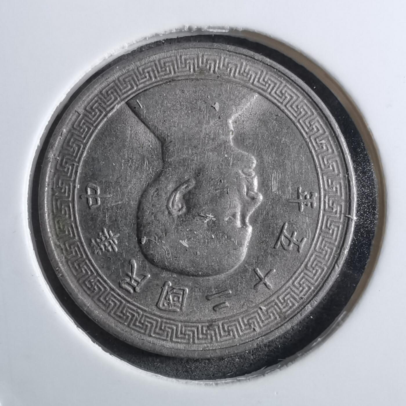 沼泽如烟--第910场 民国二十五年五分