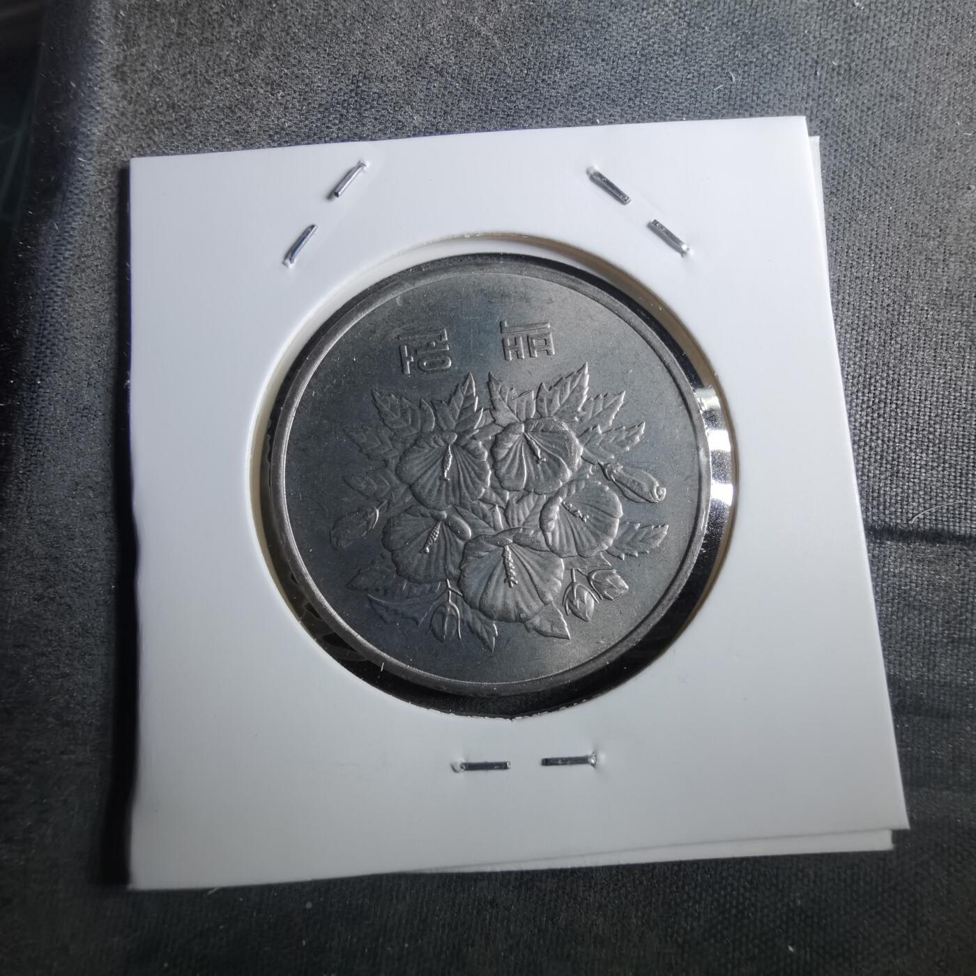 沼泽如烟--第910场 韩国1981年百円纪念币