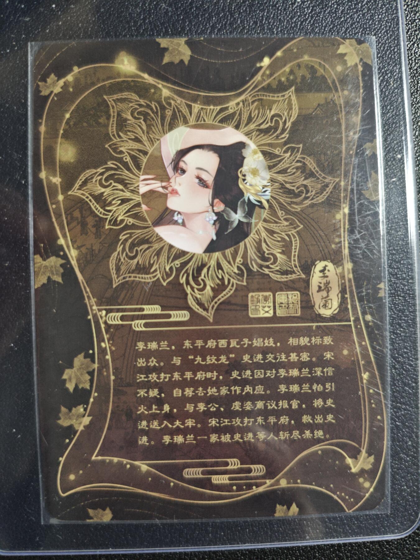 天玑星卡拍第141期《11.24周一截拍》持续收拍收评中 满赠卡需备注 【亲签卡】骁骑营卡牌 水浒传 李瑞兰 纱布闪