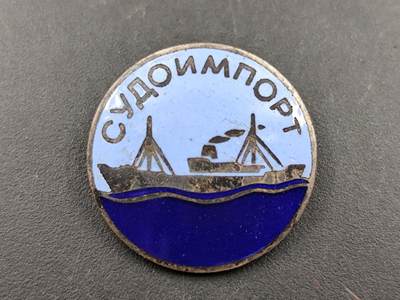 11月18日奖章钱币专场（明天晚上继续更新，太累了今天） - 苏联船舶修理银质奖章珐琅