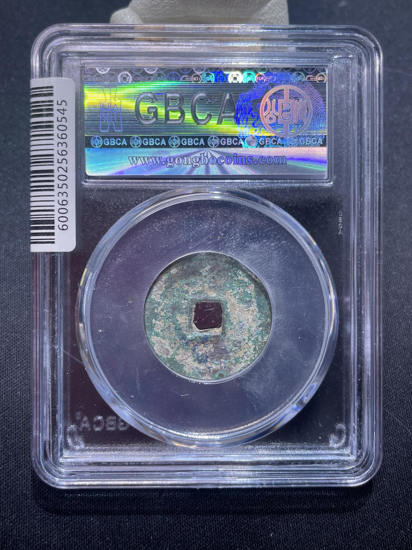 永乐捡漏专场 明-永乐通宝