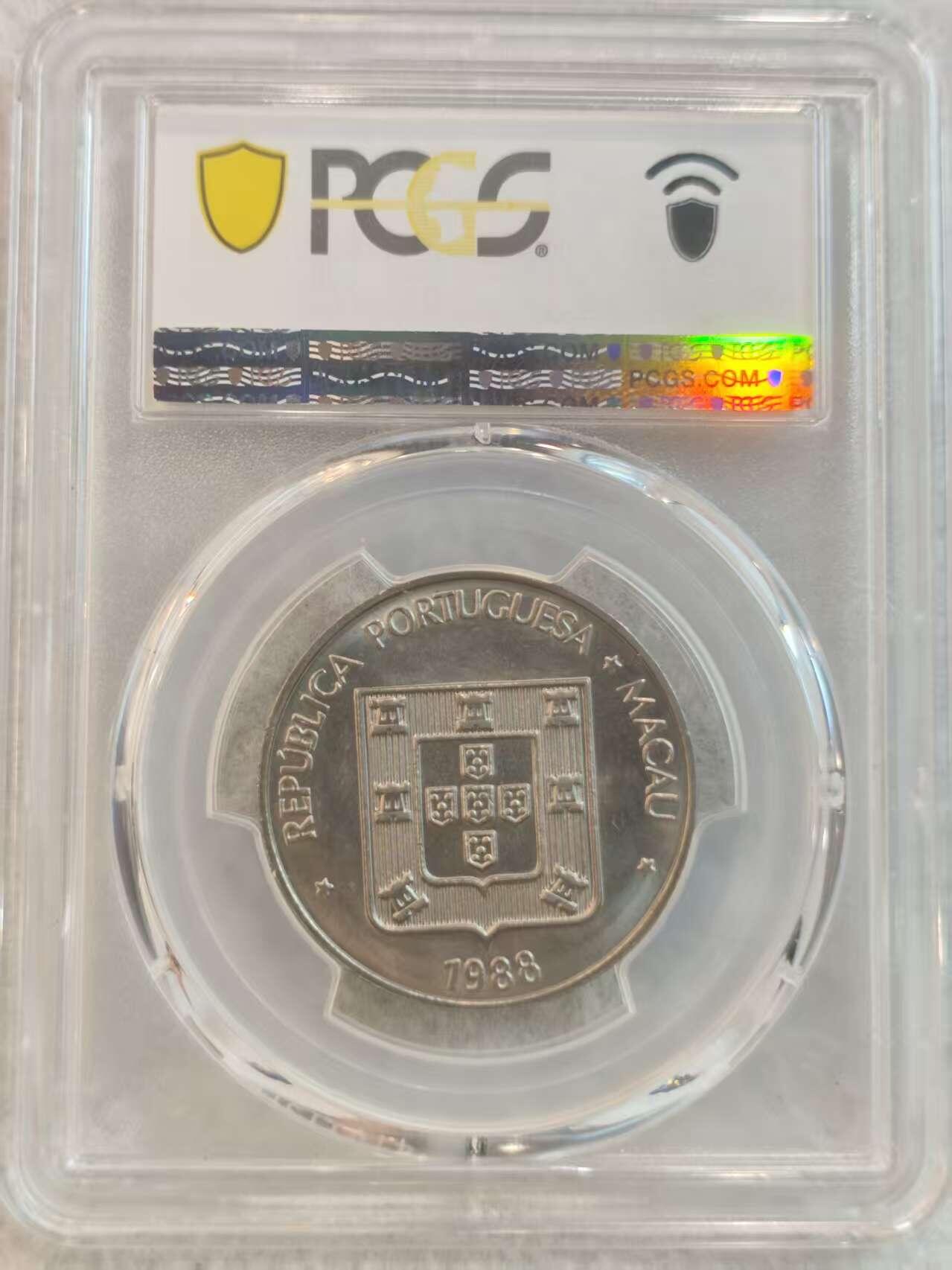 G&W世界散币，银币处理专场（第37场） PCGS-MS65 葡属澳门1988年5皮阿斯特