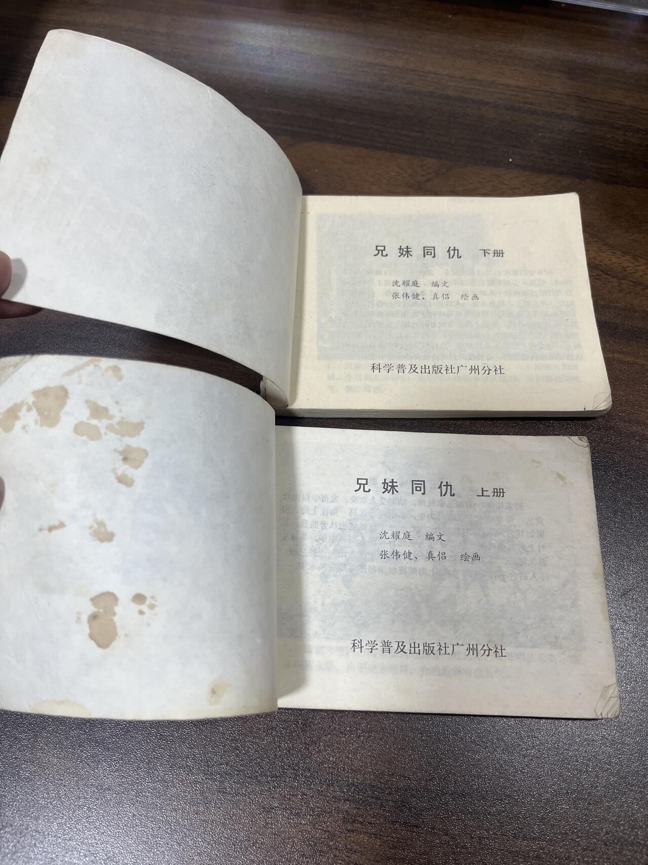 小人书拍卖（第二期） 兄妹同仇上下册