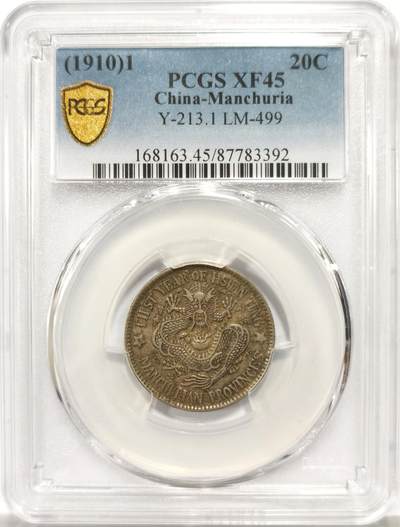 博洋堂世界钱币拍卖第147期（全场包邮） - PCGS XF45 宣统元宝东三省造1.44二角银币，原味包浆
