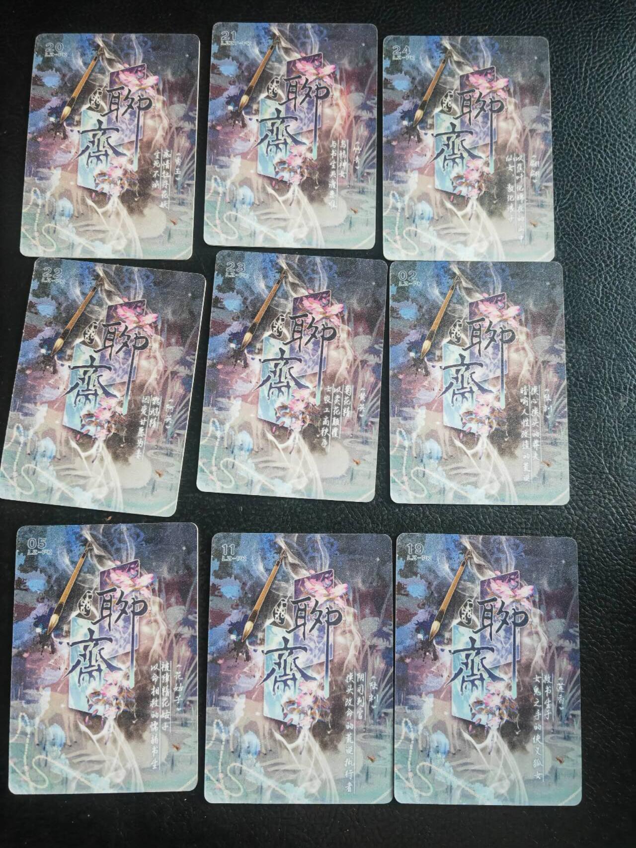 阳大大卡牌拍卖第83期（持续收拍品，周六晚上九点截拍，进群福利早知道） 趣卡社 聊斋卡17张