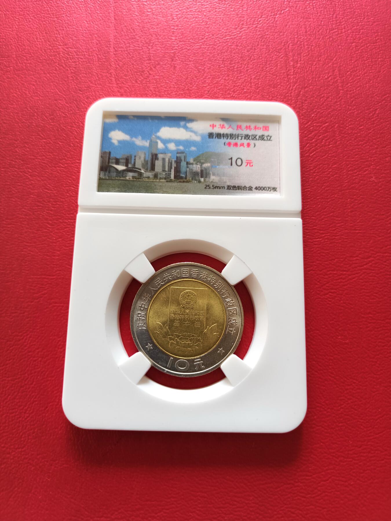 【云涧收藏】第八十场 1997年香港回归纪念币2枚套，卷拆品