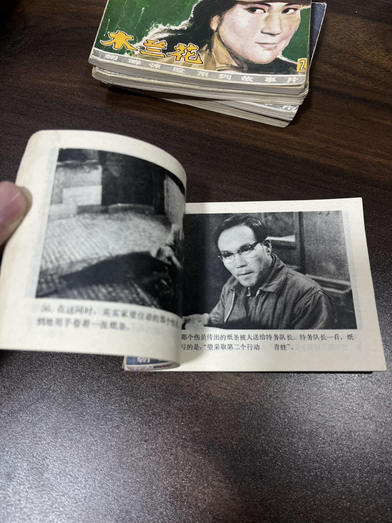 小人书拍卖（第二期）