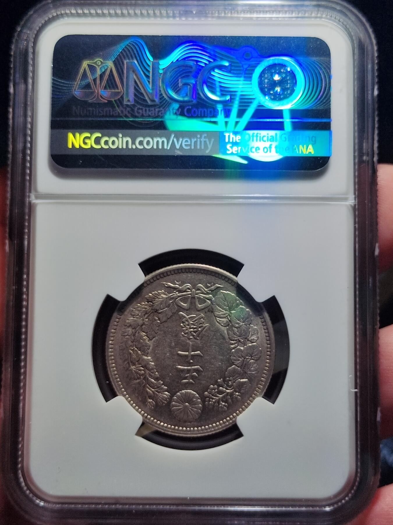 中外钱币第五场 NGC-AU55大正元年50钱特年