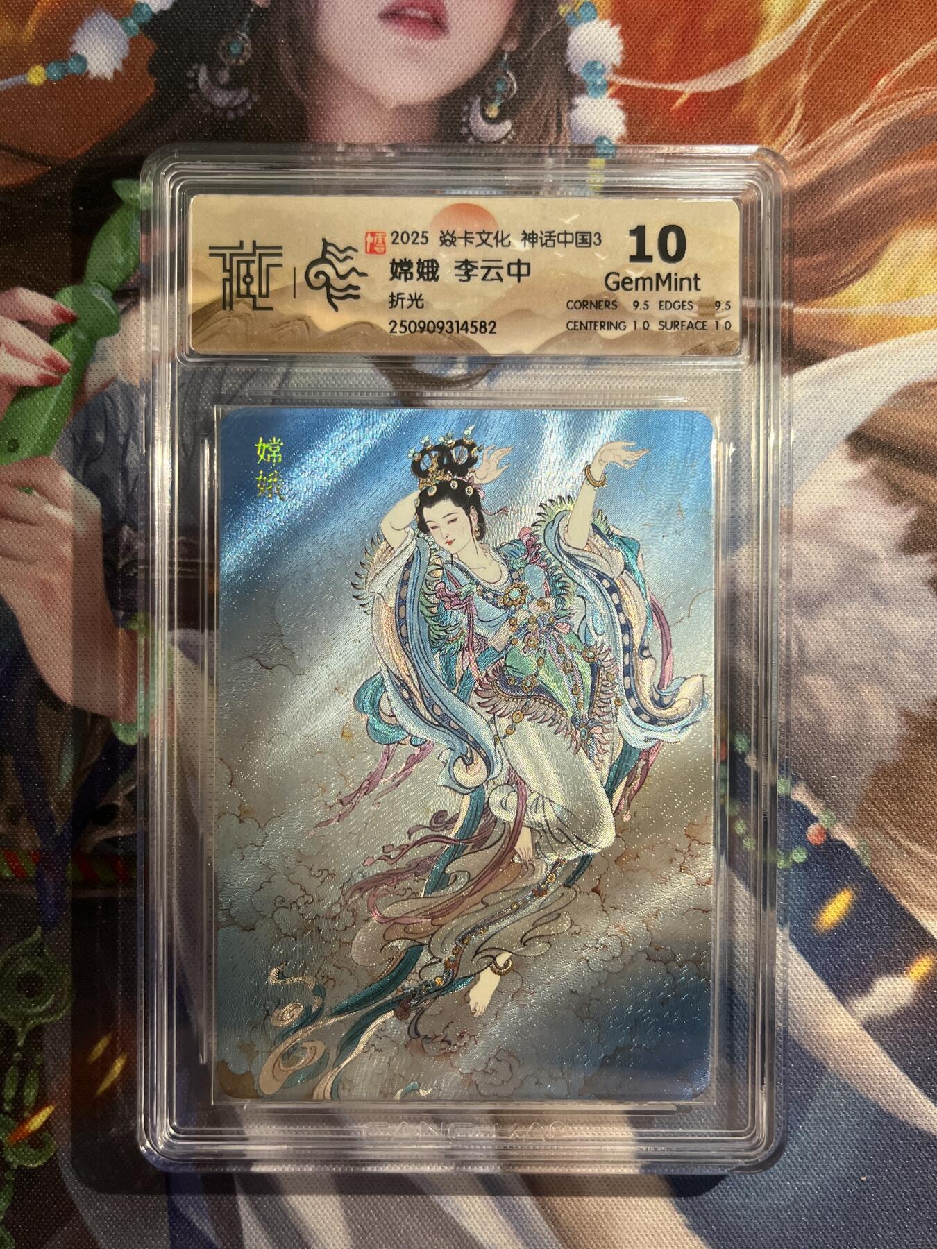 欢迎送拍、零成本上架，释放现金流，合理分配上拍卡品 【折光】李云中 嫦娥 10g 焱卡文化&神话中国3