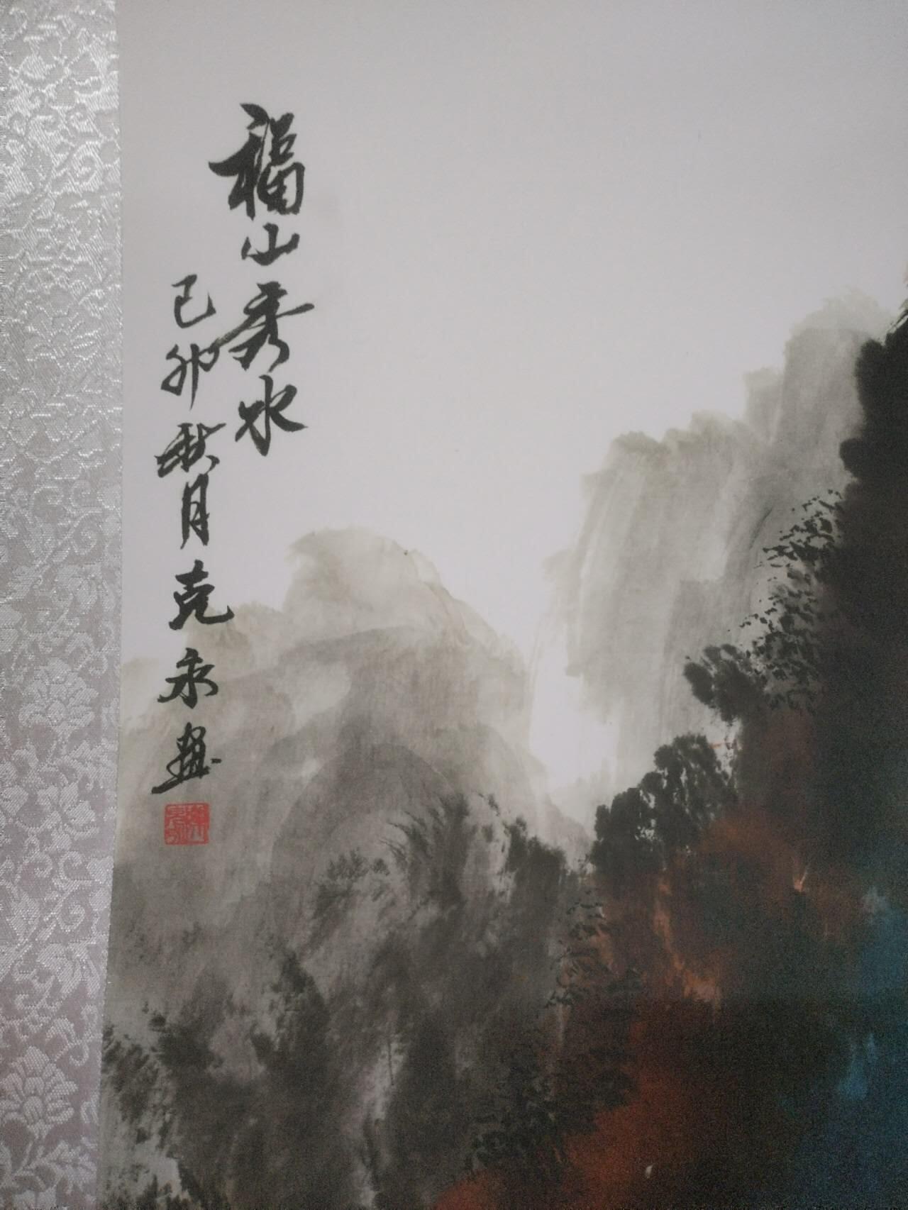 字画专场 陈克永老师手绘《福山秀水》。已装裱，170*72cm。