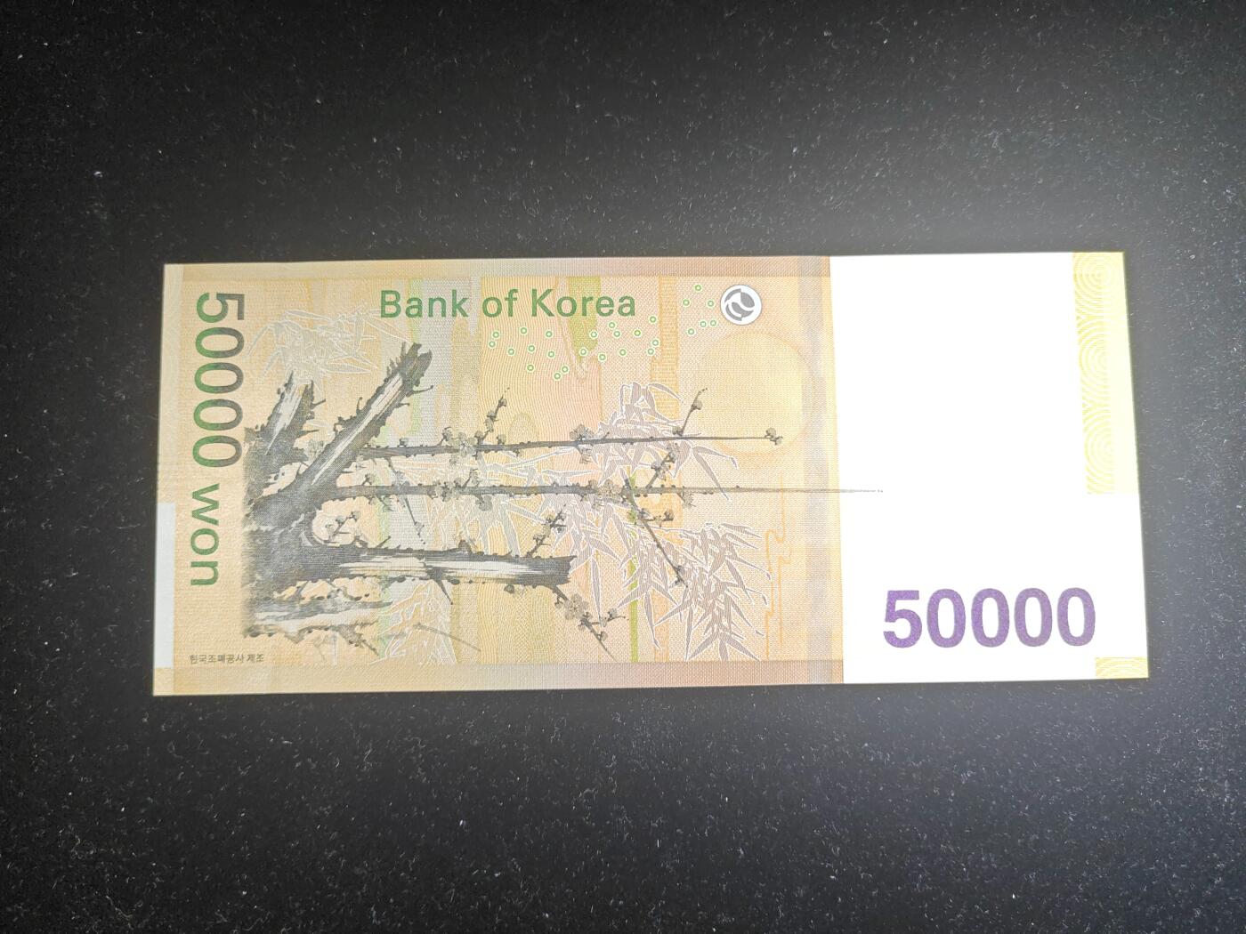 精品靓号 大象号888888 韩国 2009年 50000韩元 全新UNC 刀拆品 无触摸 高分品相