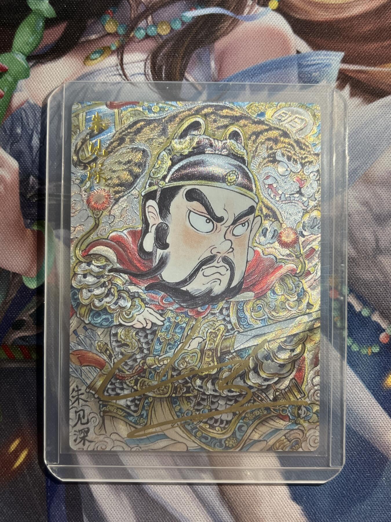 欢迎送拍、零成本上架，释放现金流，合理分配上拍卡品 【亲签1/25】山丘 朱见深 卡德曼&西游