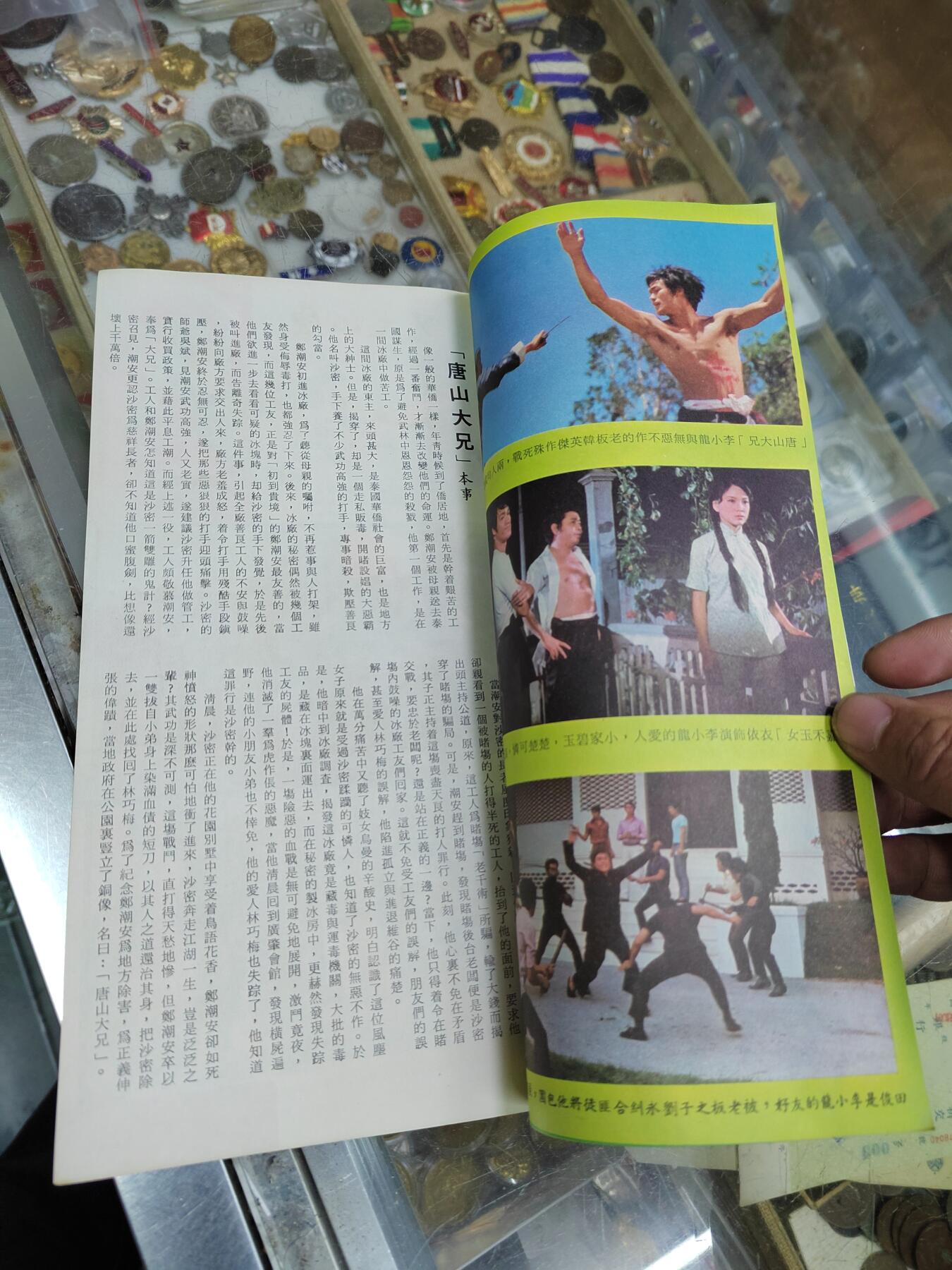 PCAI钱币21-614   外币与其他钱币小专场 早期李小龙电影影片宣传册