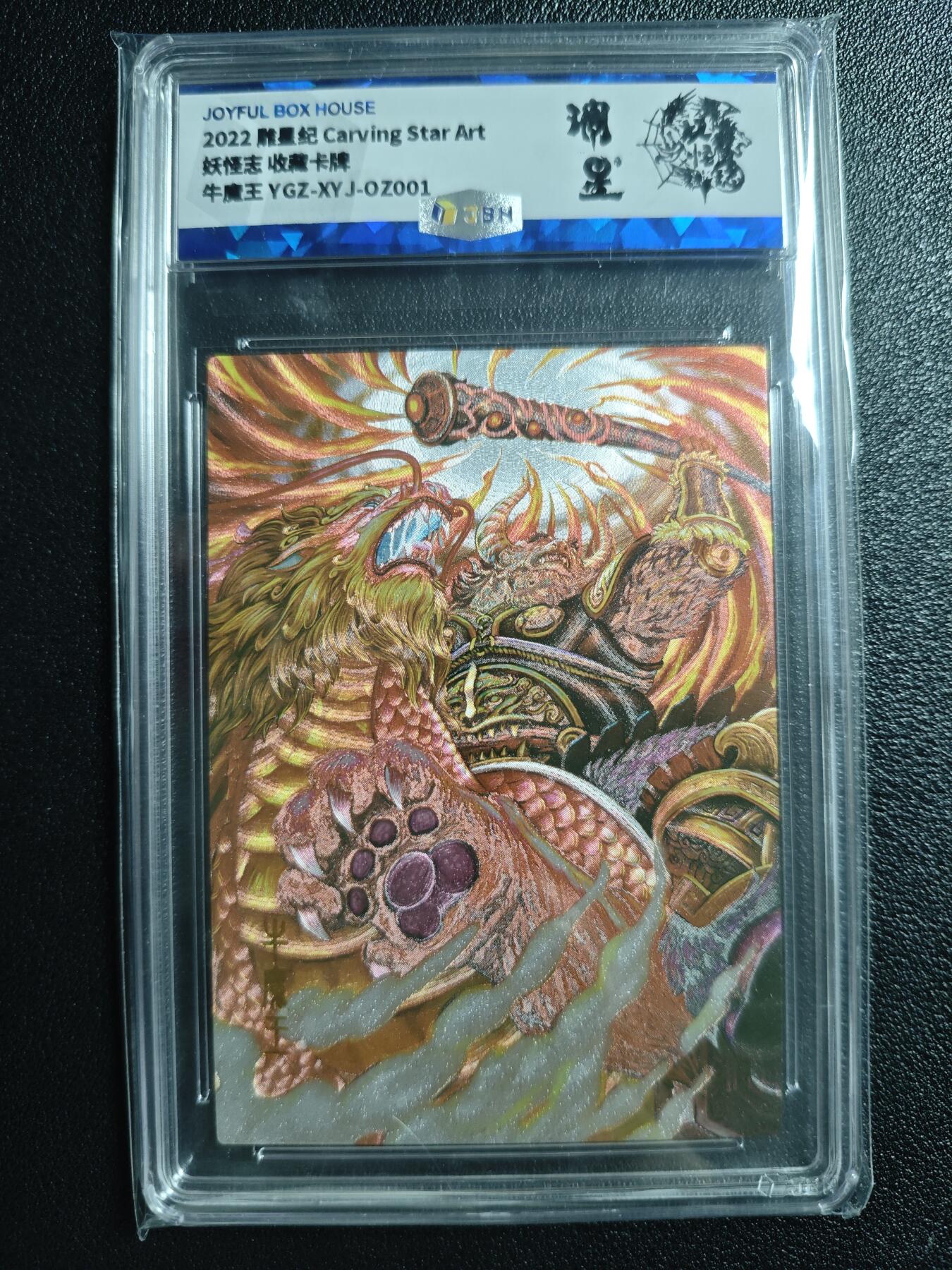 天玑星卡拍第141期《11.24周一截拍》持续收拍收评中 满赠卡需备注 雕星纪 妖怪志 收藏卡牌 牛魔王 JBH专属标