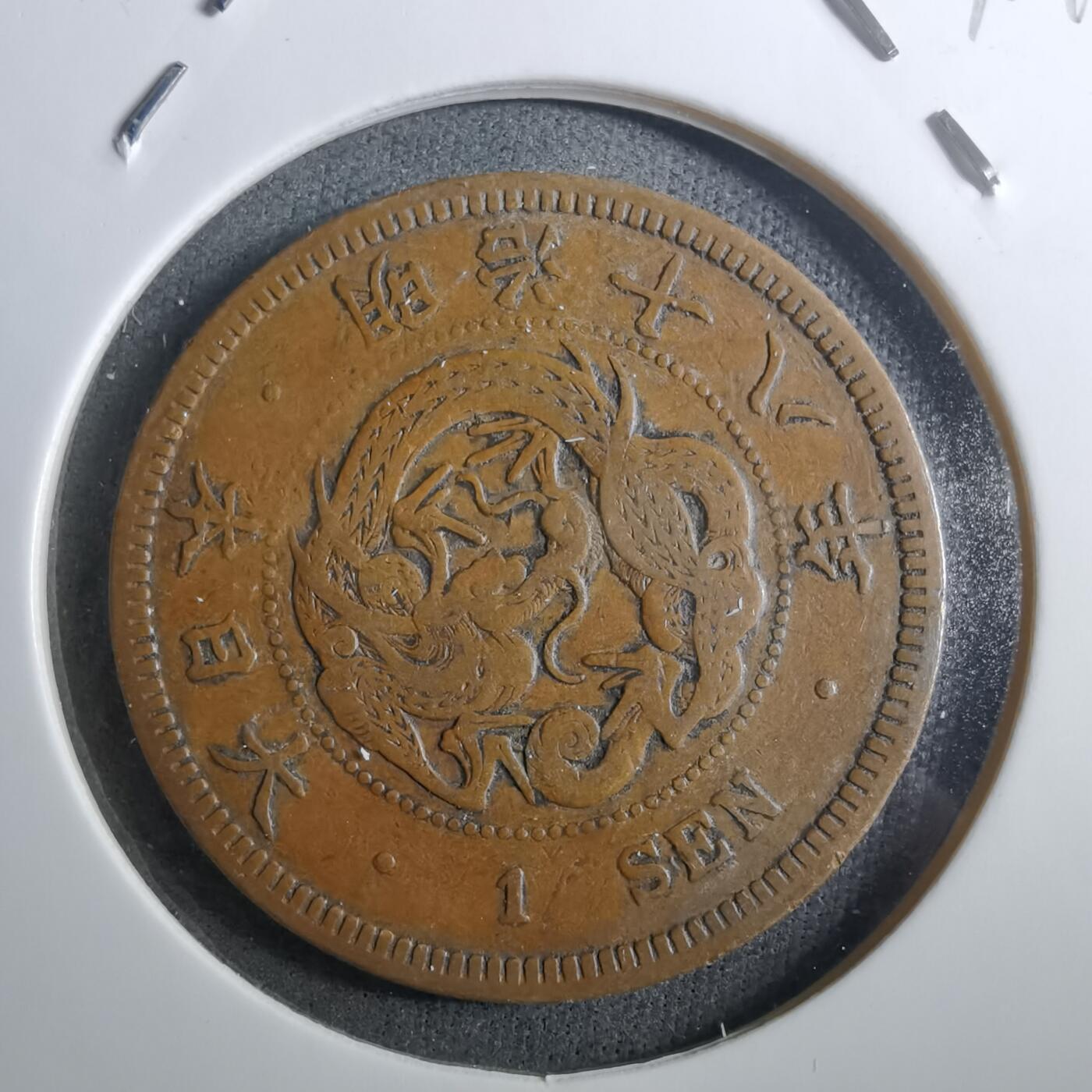 沼泽如烟--第910场 明治十八年龙一钱