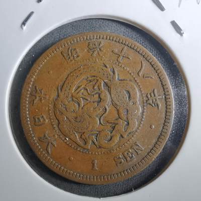 沼泽如烟--第910场 - 明治十八年龙一钱