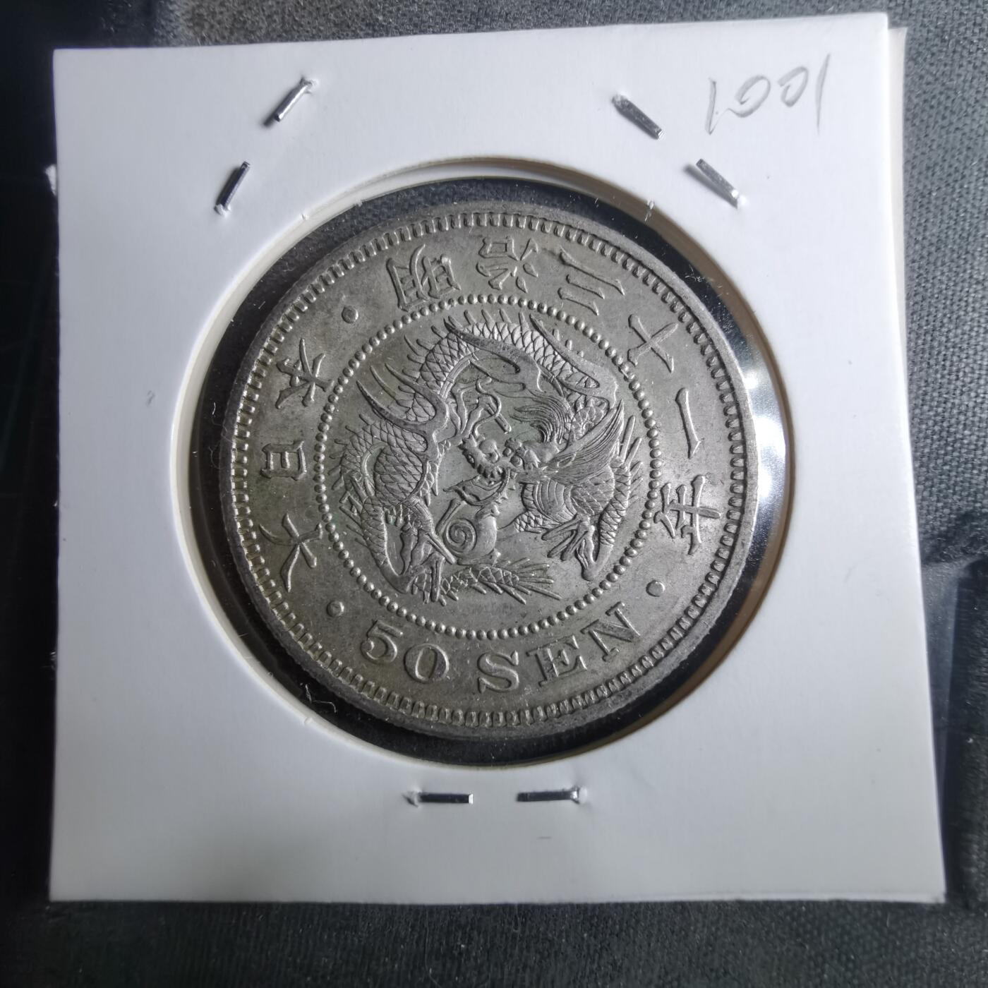 沼泽如烟--第910场 明治三十一年旭日五十钱银币