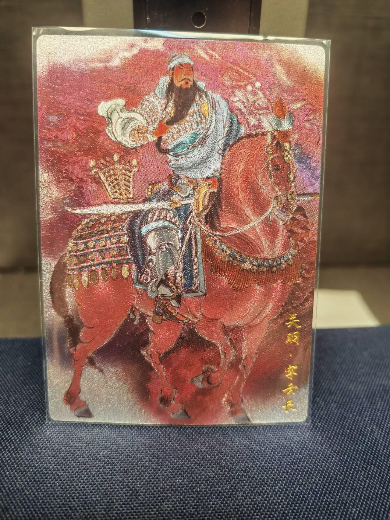 阳大大卡牌拍卖第83期（持续收拍品，周六晚上九点截拍，进群福利早知道） 卡德曼 三国演义 李云中 关羽