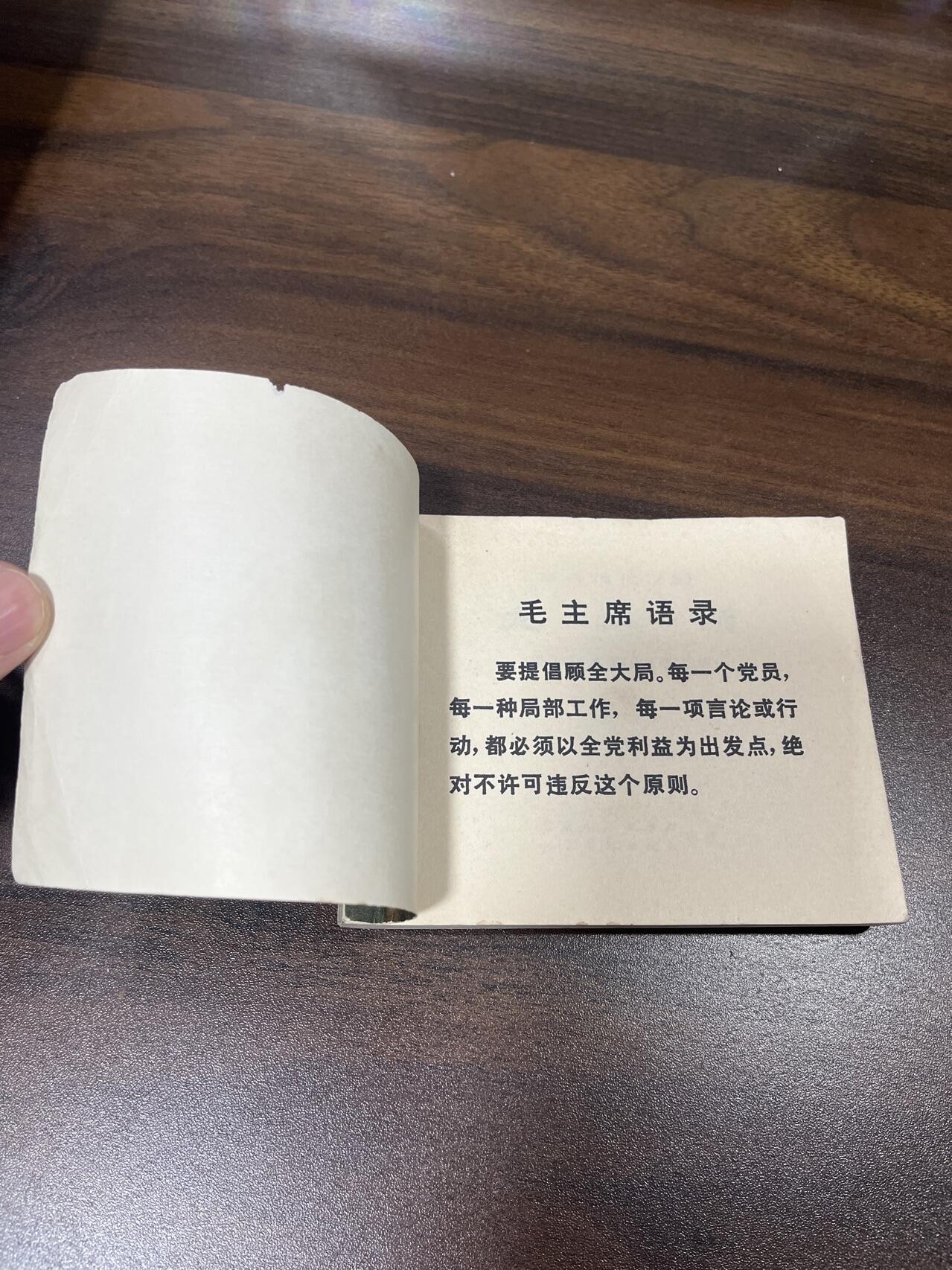 小人书拍卖（第二期） 龙江颂