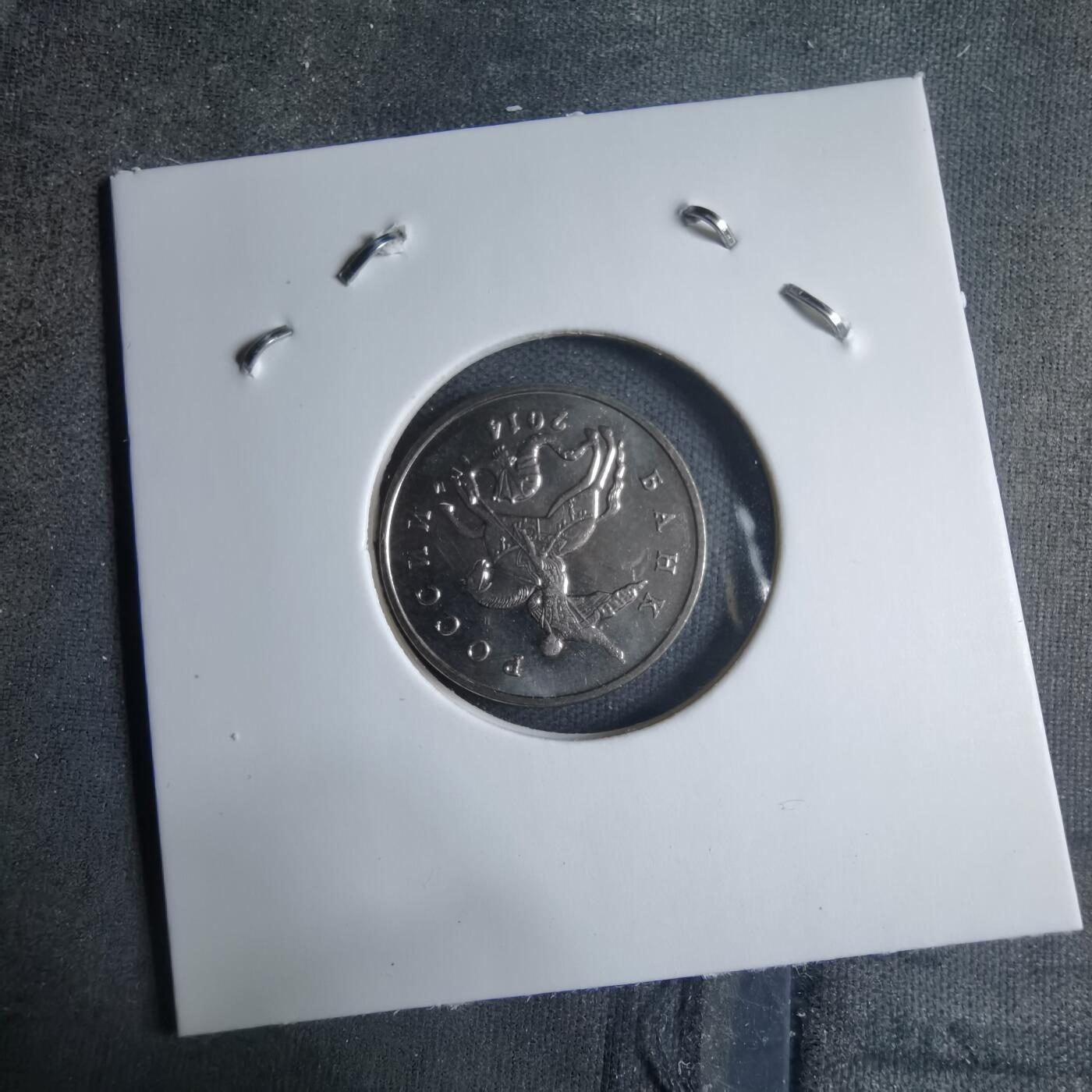 沼泽如烟--第909场 俄罗斯2014年5戈比