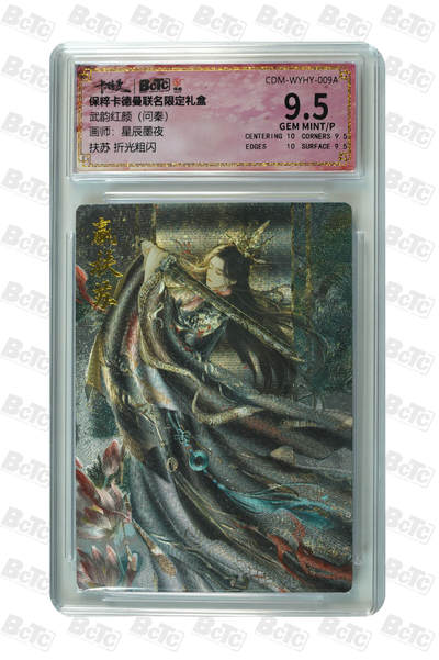 阳大大卡牌拍卖第83期（持续收拍品，周六晚上九点截拍，进群福利早知道） - 【折光粗闪】卡德曼联名限定礼盒 武韵红颜 问秦 星辰墨夜 扶苏 折光粗闪