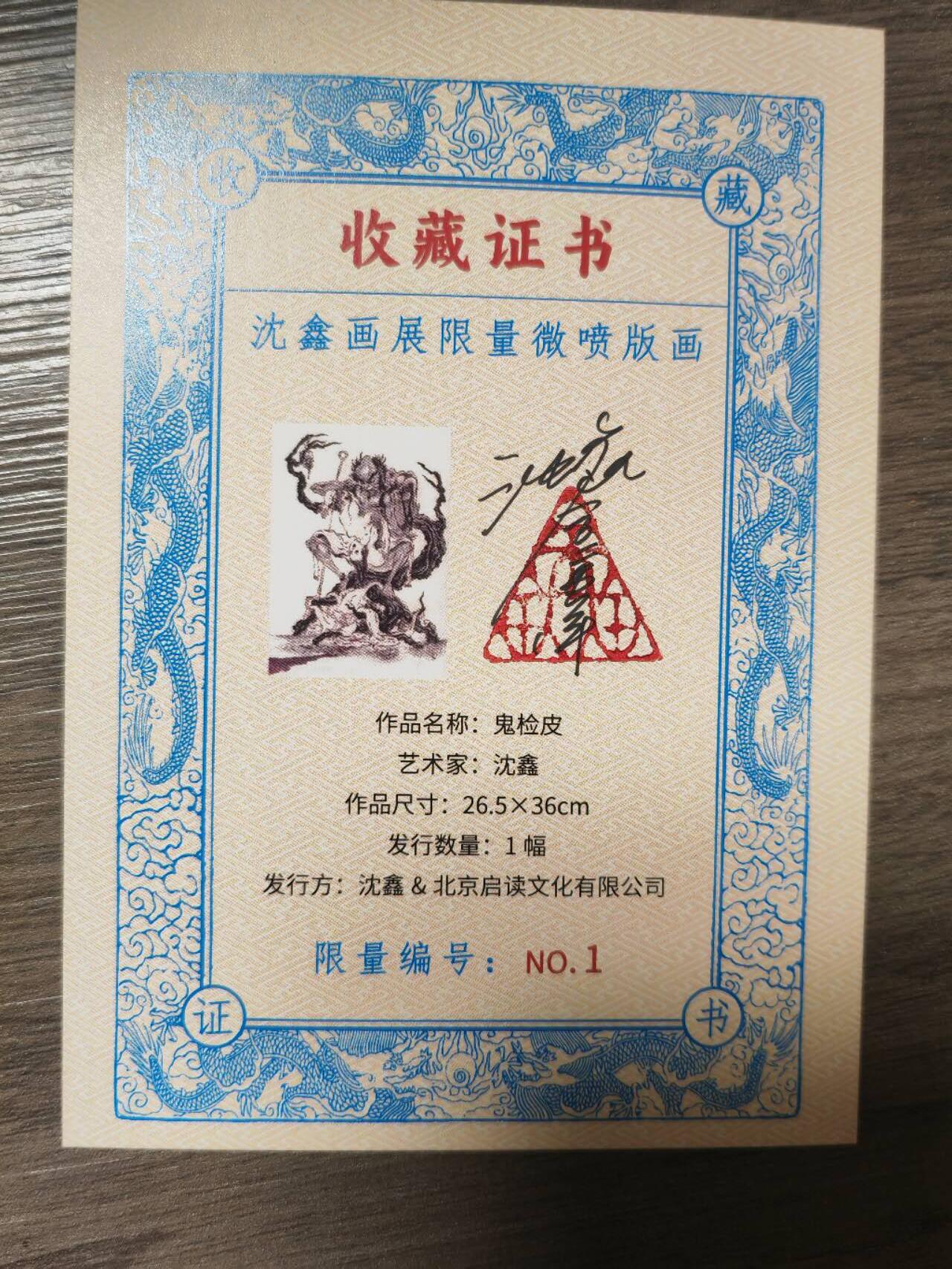 阳大大卡牌拍卖第83期（持续收拍品，周六晚上九点截拍，进群福利早知道） 【板绘】启读文化 沈鑫 鬼捡皮 难得的聊斋题材 金边勾边，全网唯一 带证书