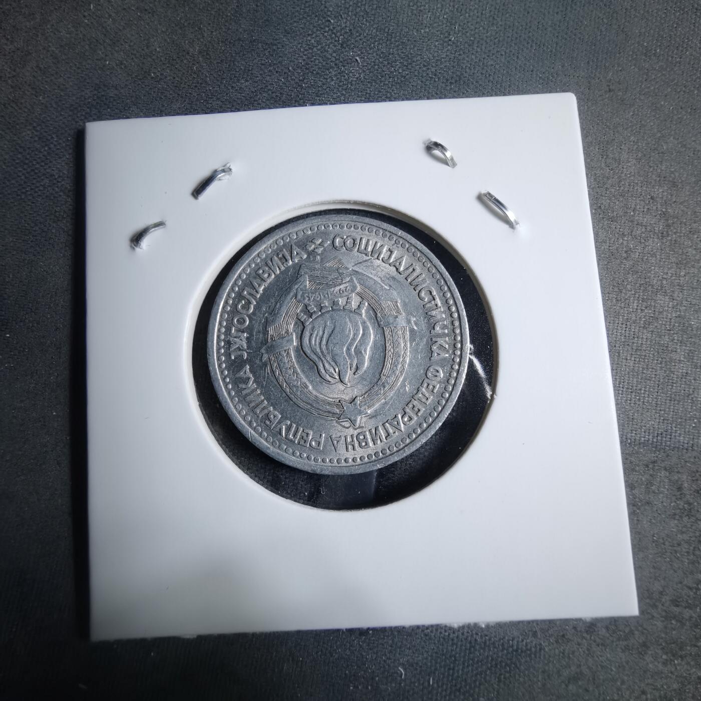 沼泽如烟--第909场 南斯拉夫1963年5第纳尔