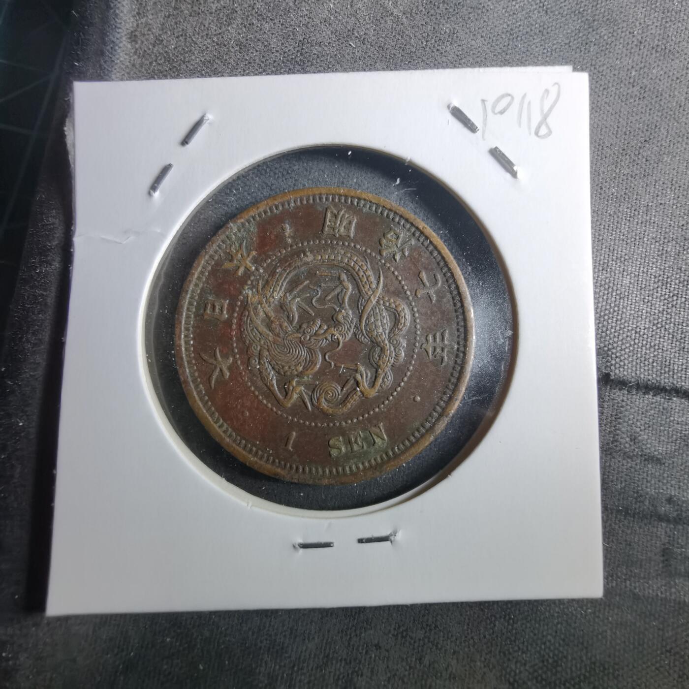 沼泽如烟--第910场 明治七年龙一钱