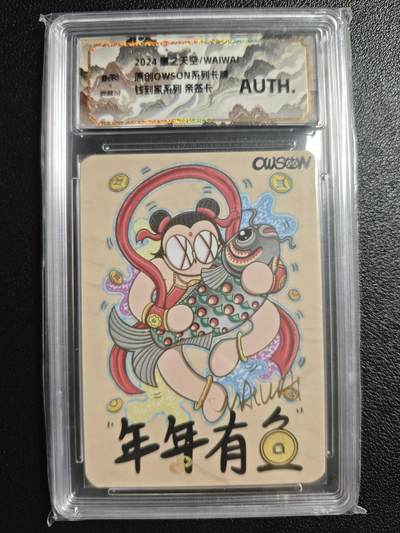 天玑星卡拍第141期《11.24周一截拍》持续收拍收评中 满赠卡需备注 - 【亲签卡】鹰之天空/WAIWAI 原创OWSON系列卡牌 钱到家系列 保粹专属标