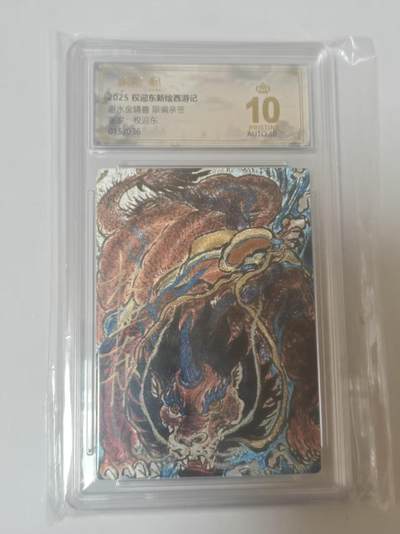 龙虎卡牌六四场 （无佣金，周六结拍，欢迎送拍） - 【10⭐ 亲签 编号15】粗闪评级卡 昆仑万象 权迎东新绘西游记 权迎东-避水金晶兽 爆金