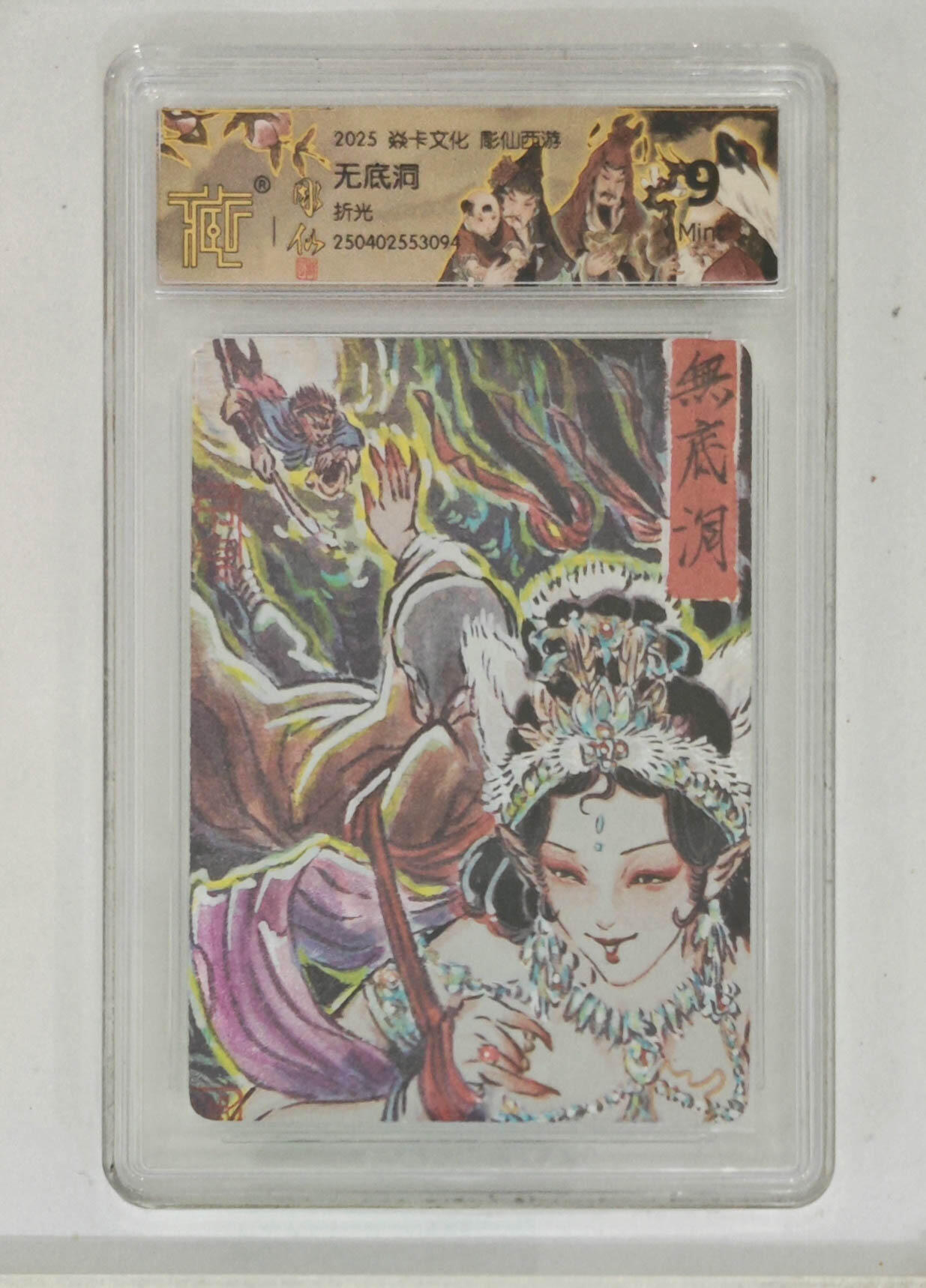 阳大大卡牌拍卖第83期（持续收拍品，周六晚上九点截拍，进群福利早知道） 焱卡文化 彫仙西游 无底洞 折光