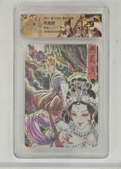 阳大大卡牌拍卖第83期（持续收拍品，周六晚上九点截拍，进群福利早知道） - 焱卡文化 彫仙西游 无底洞 折光