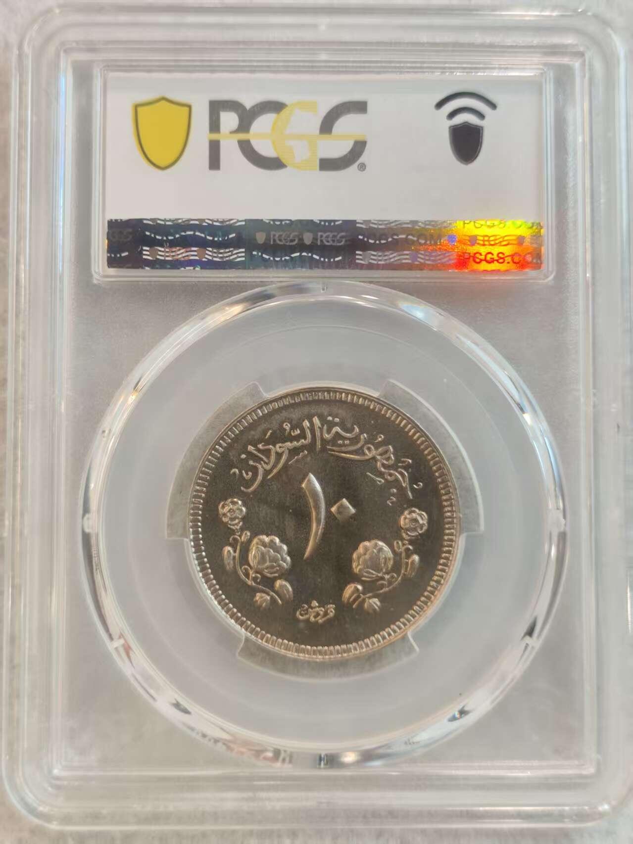 G&W世界散币，银币处理专场（第37场） PCGS-PR66 苏丹1967年10格西
