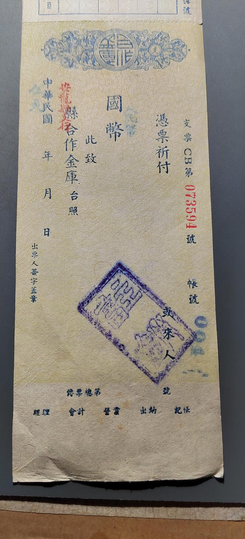 PCAI钱币21-614   外币与其他钱币小专场 合作金库