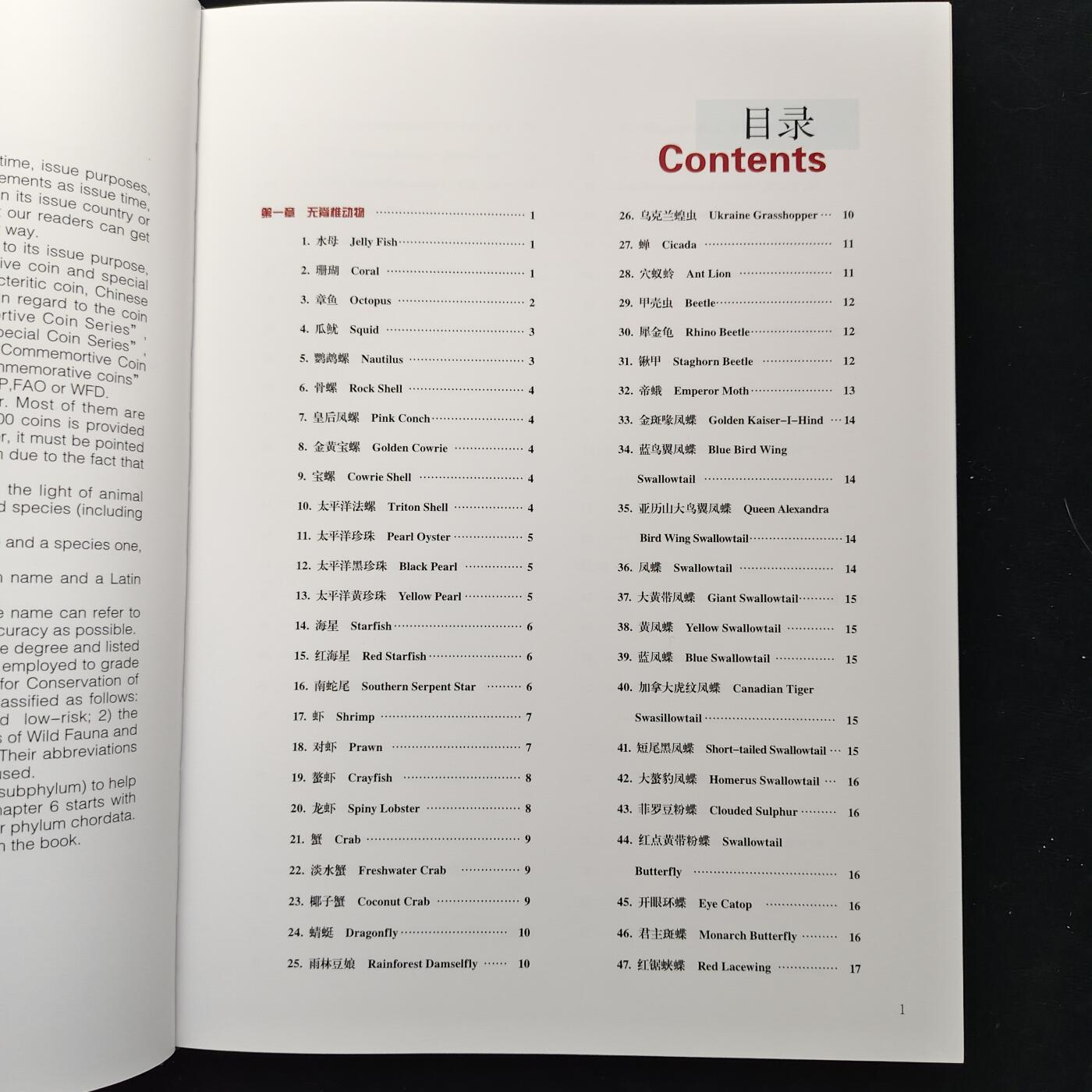 【全场包邮】纯粹捡漏拍479场（免费代拍第16场） 【收藏工具】硬币上的动物世界-此项超重需补运费10元