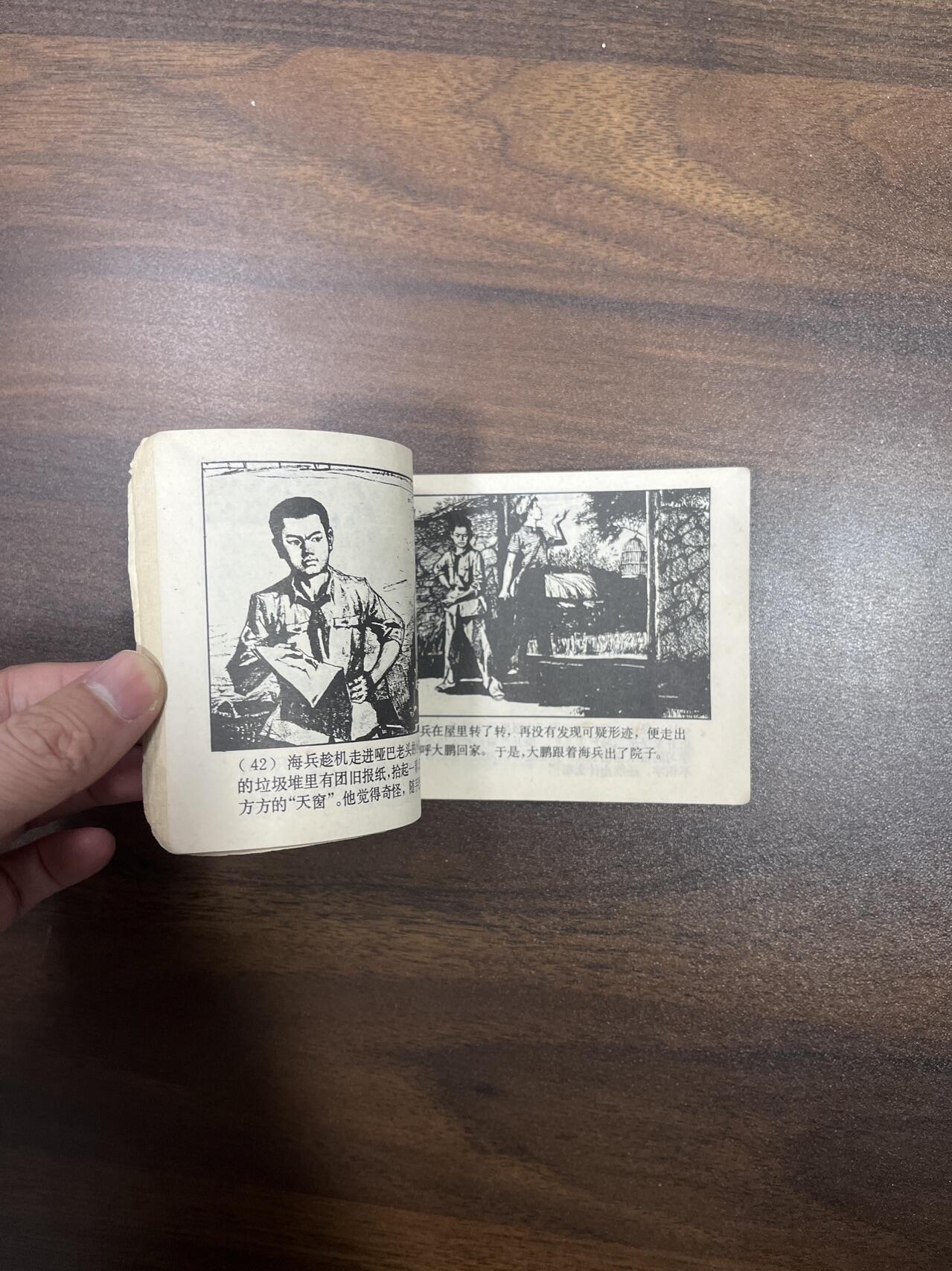 小人书拍卖（第二期） 铁壁岛