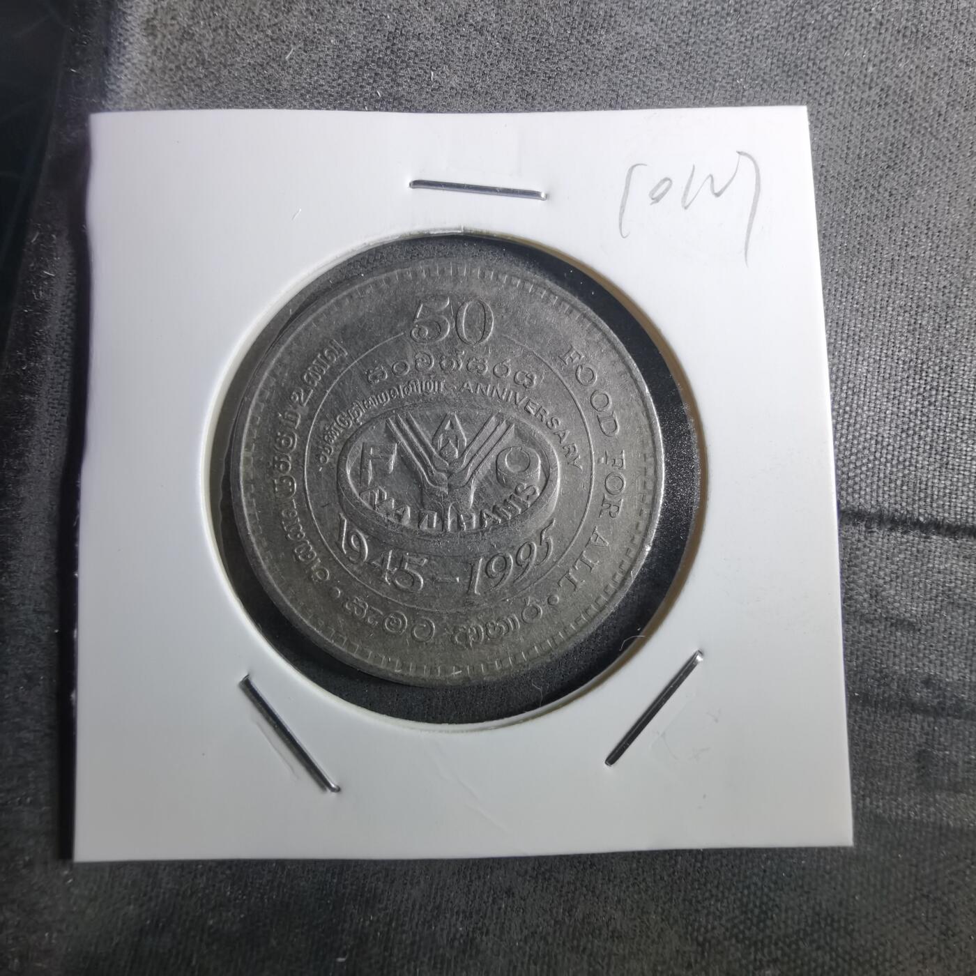 沼泽如烟--第910场 斯里兰卡1995年2卢比纪念币FAO