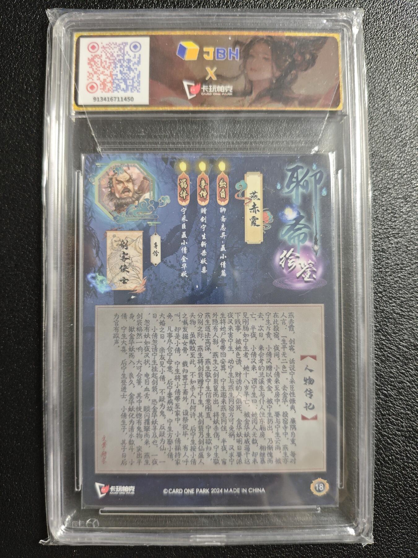 天玑星卡拍第141期《11.24周一截拍》持续收拍收评中 满赠卡需备注 卡玩帕克 聊斋绘鉴 燕赤霞 JBH10