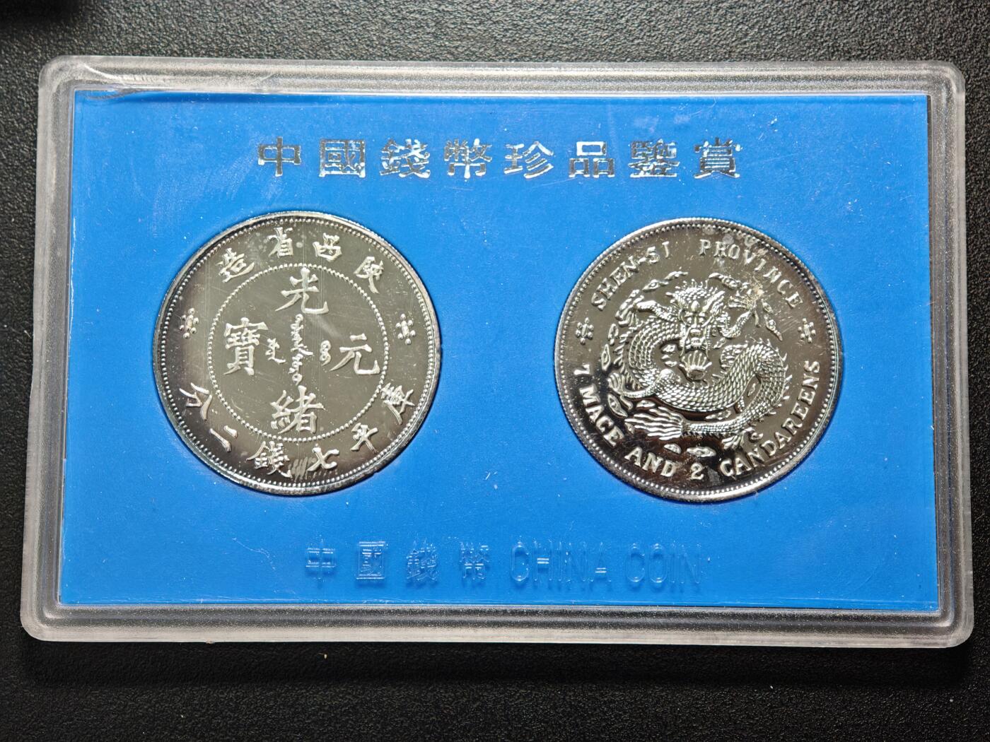 【德藏】世界币章拍卖第154期（拍品征集中~欢迎藏友联系） 2枚一组 中国钱币珍品鉴赏镀金纪念章 及 广东双龙镀银纪念章