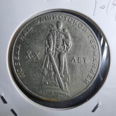 沼泽如烟--第910场 - 苏联纪念币
