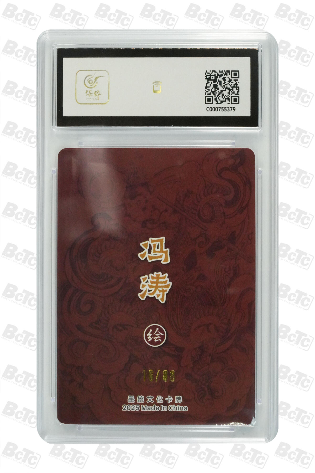 阳大大卡牌拍卖第83期（持续收拍品，周六晚上九点截拍，进群福利早知道） 墨婉文化 乾坤未定系列 冯涛 反骨仔齐天大圣 限编16/88